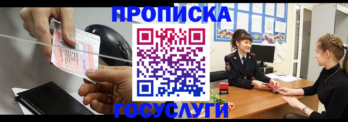 временная регистрация в Полысаево